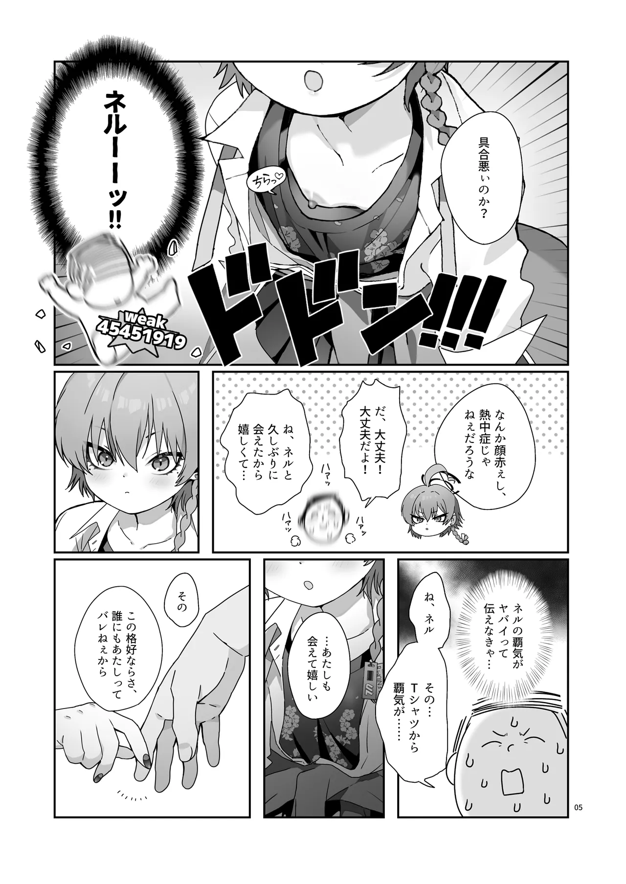ネルの覇気が強すぎる！ - page7
