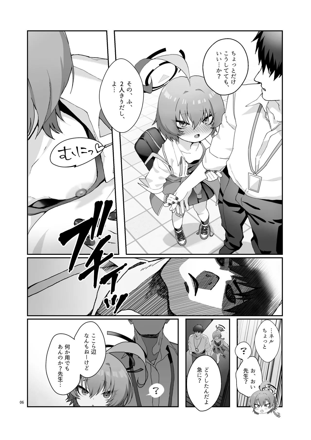 ネルの覇気が強すぎる！ - page8