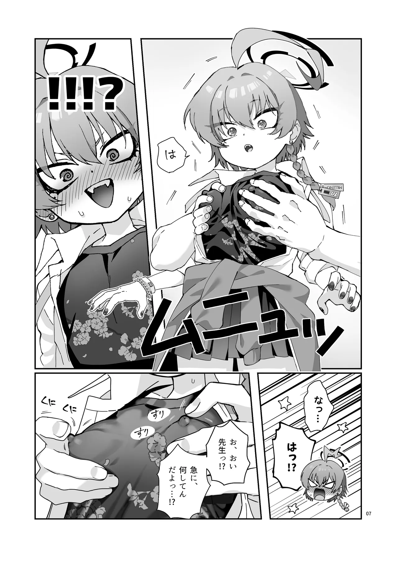 ネルの覇気が強すぎる！ - page9