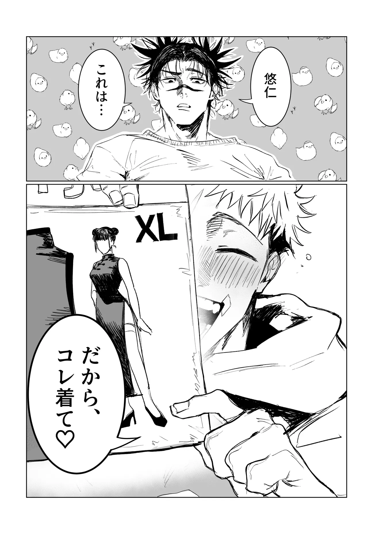 コスプレえっちしよ♡ - page2