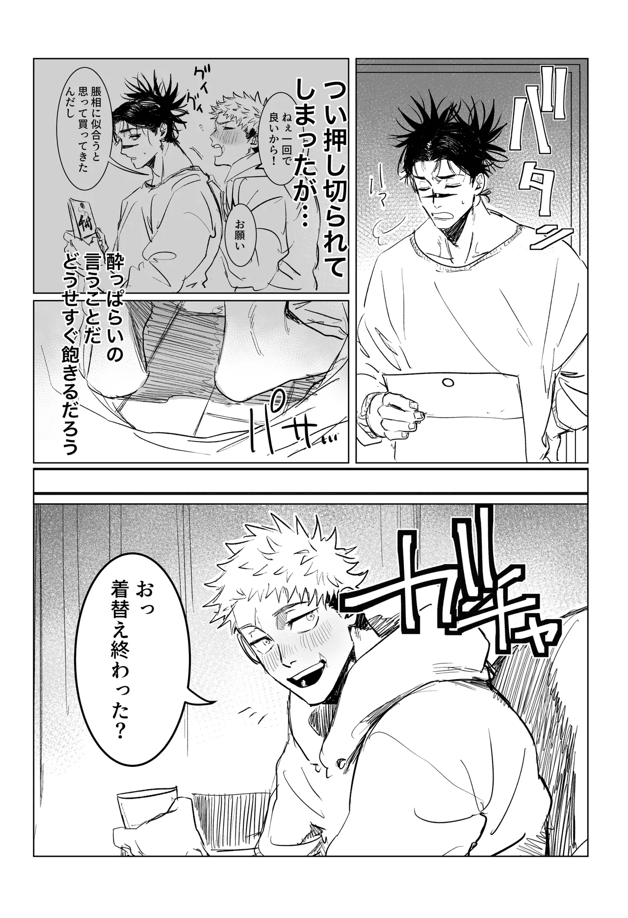 コスプレえっちしよ♡ - page3