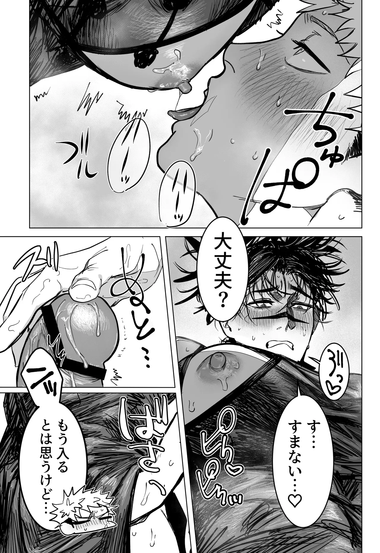 コスプレえっちしよ♡ - page40
