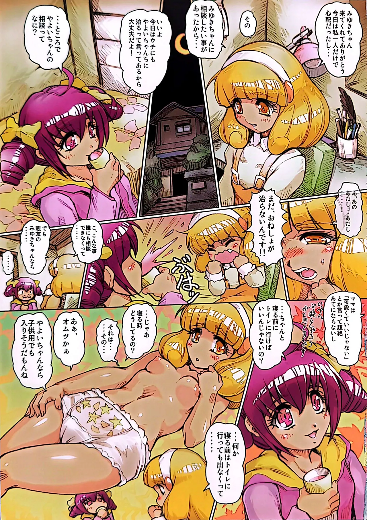 ぷりん堂diary6 - page10