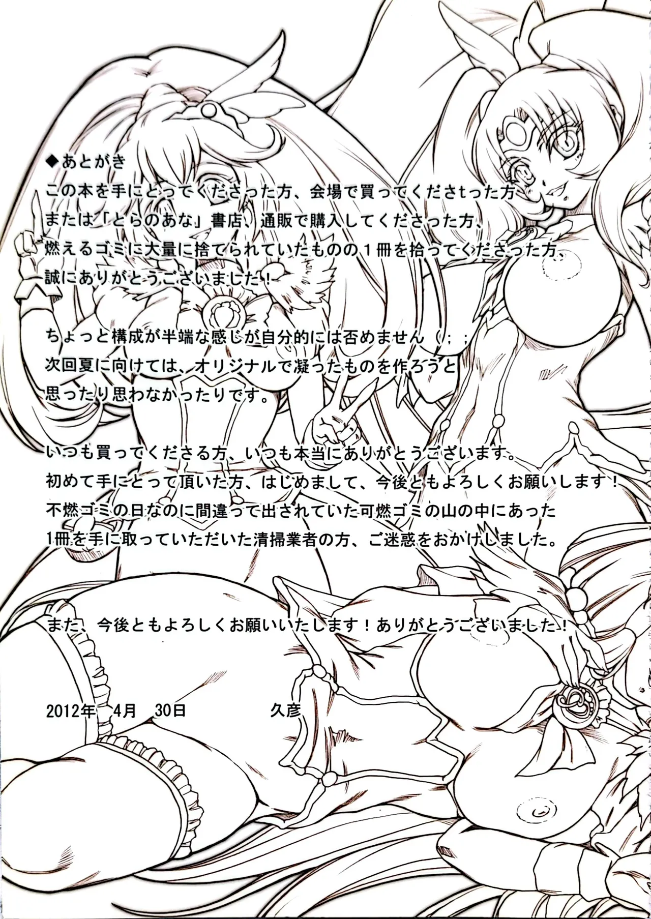 ぷりん堂diary6 - page32