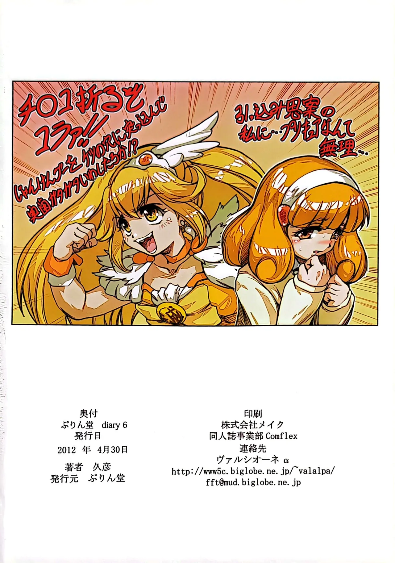 ぷりん堂diary6 - page33