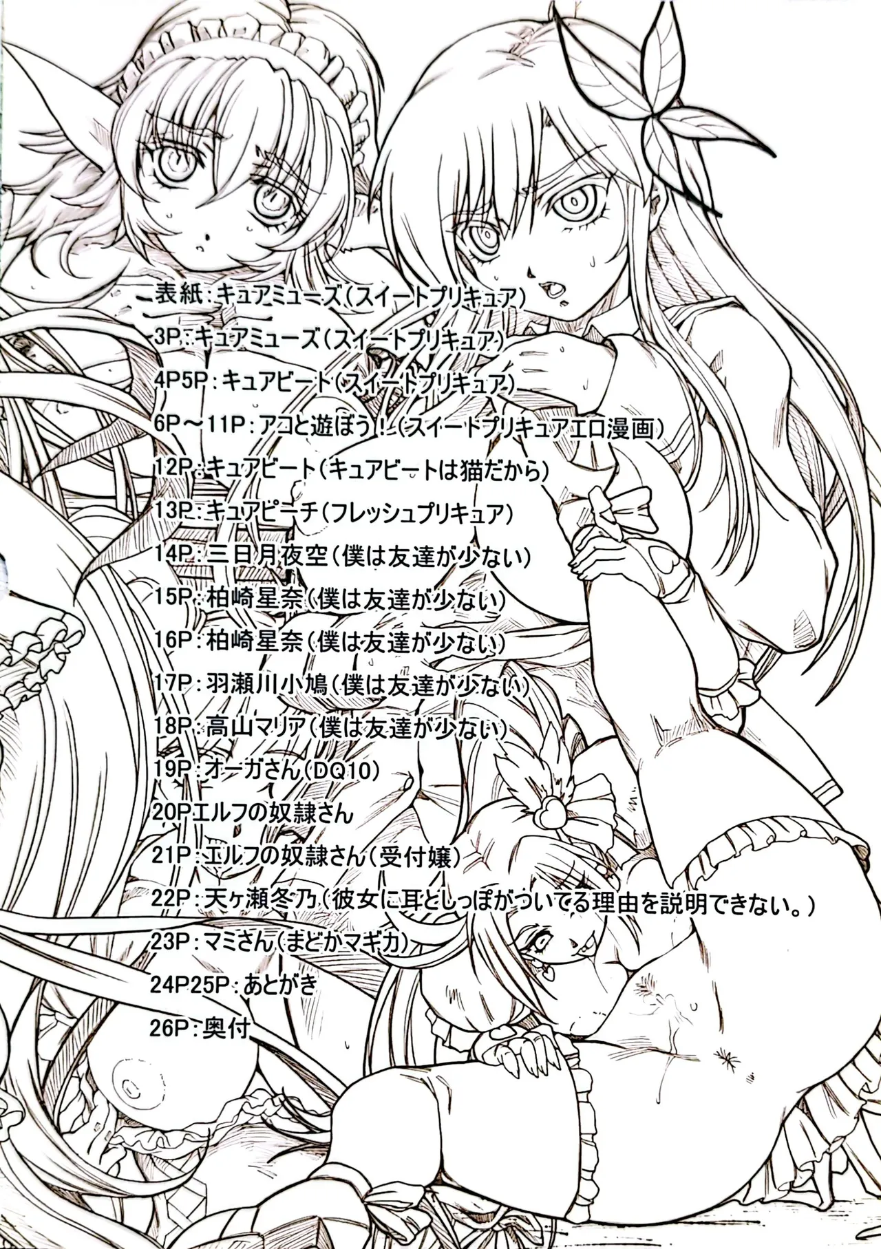 ぷりん堂 diary 5 - page24