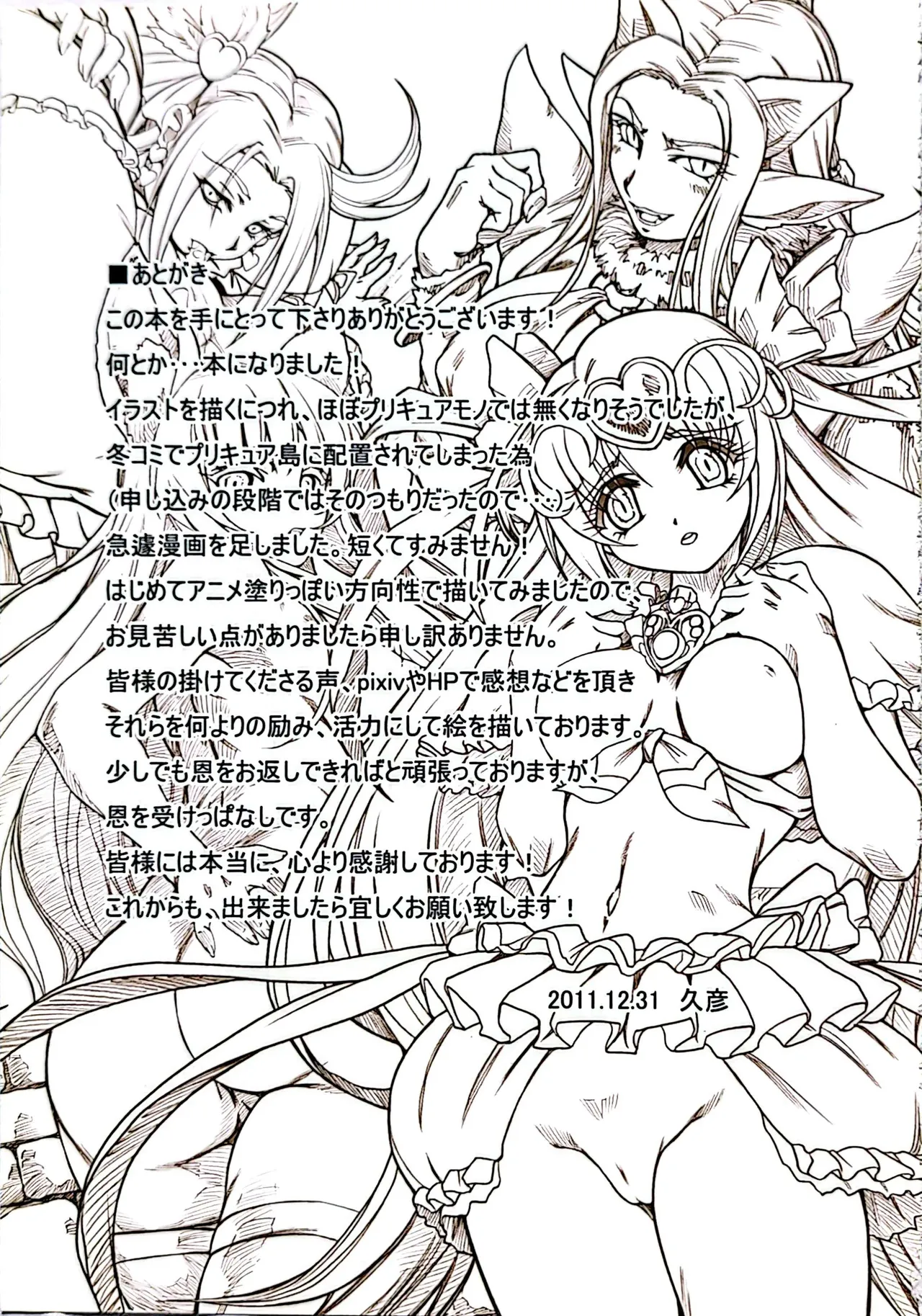 ぷりん堂 diary 5 - page25