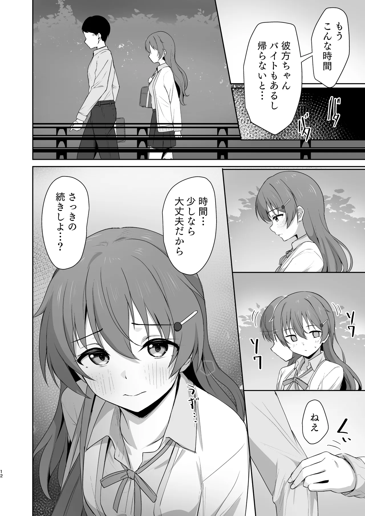 彼方テンプテーション - page11