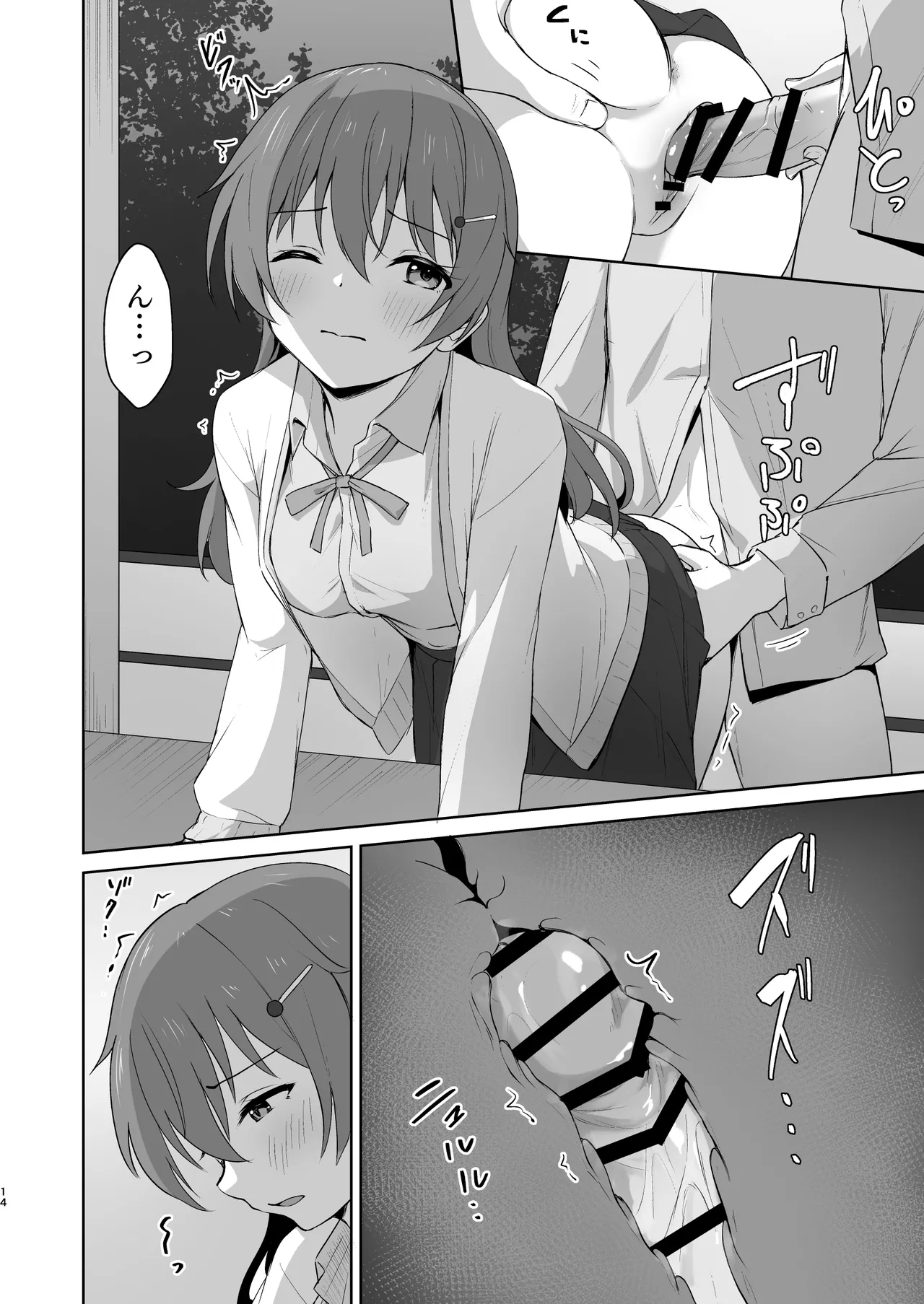 彼方テンプテーション - page13