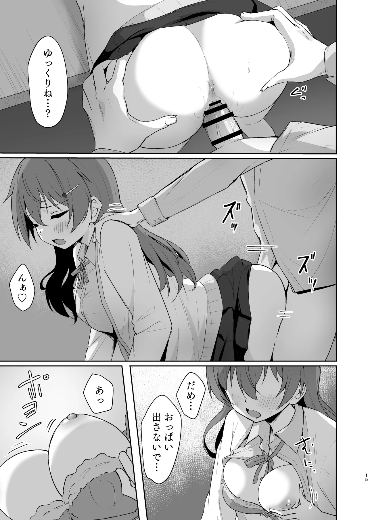 彼方テンプテーション - page14