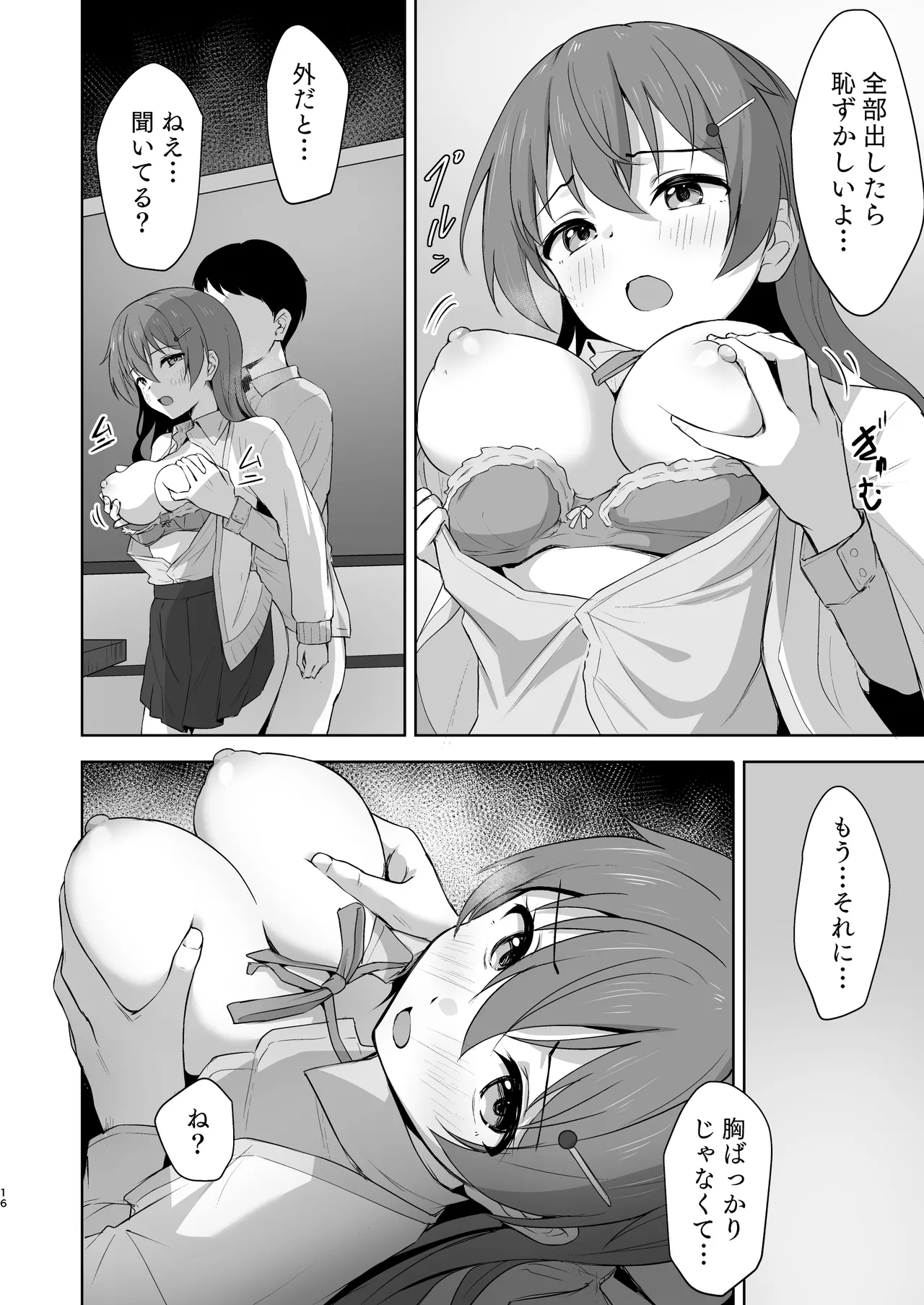 彼方テンプテーション - page15