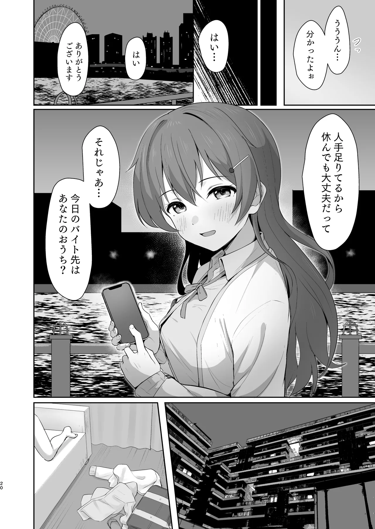 彼方テンプテーション - page19