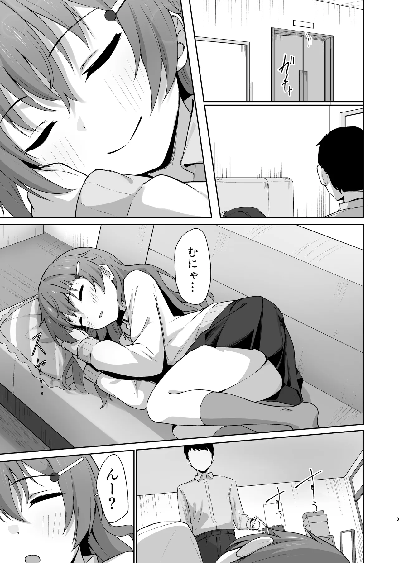 彼方テンプテーション - page2