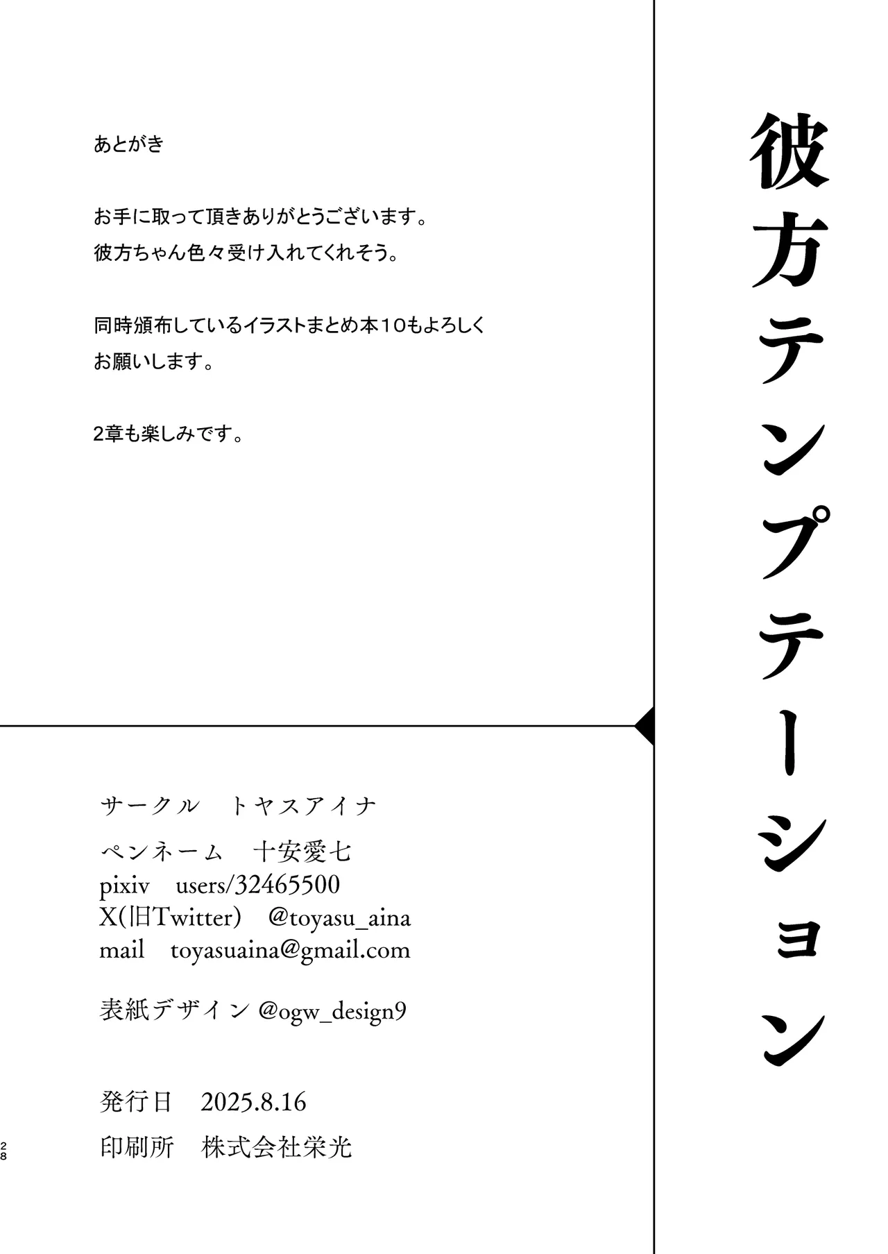 彼方テンプテーション - page27