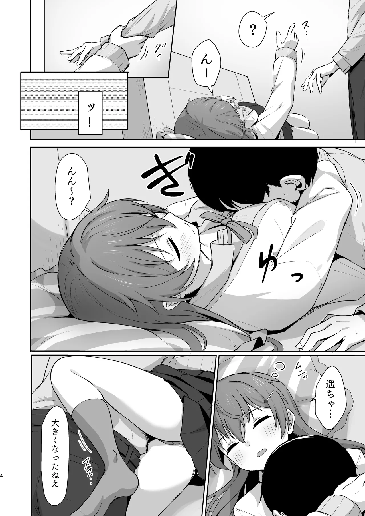 彼方テンプテーション - page3