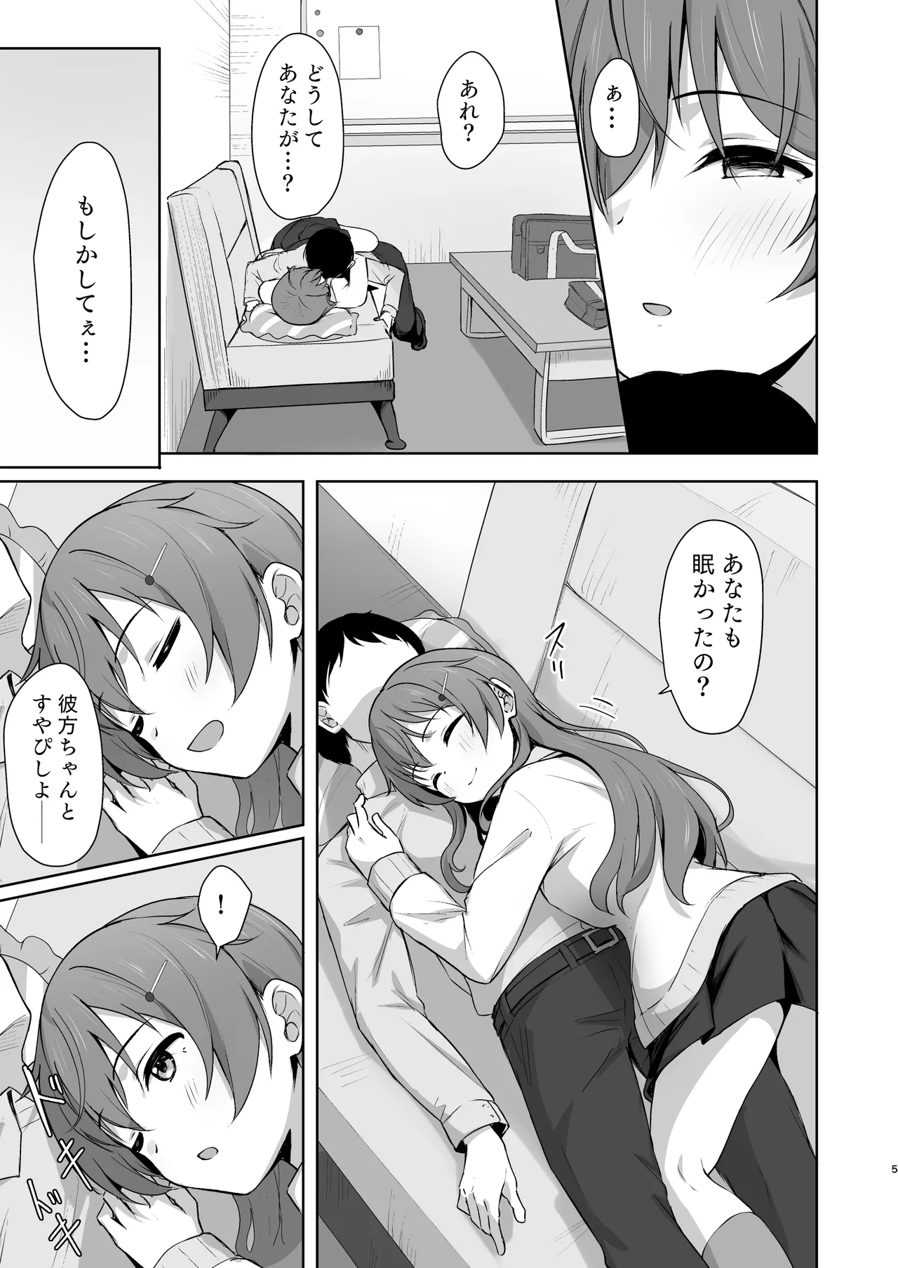 彼方テンプテーション - page4
