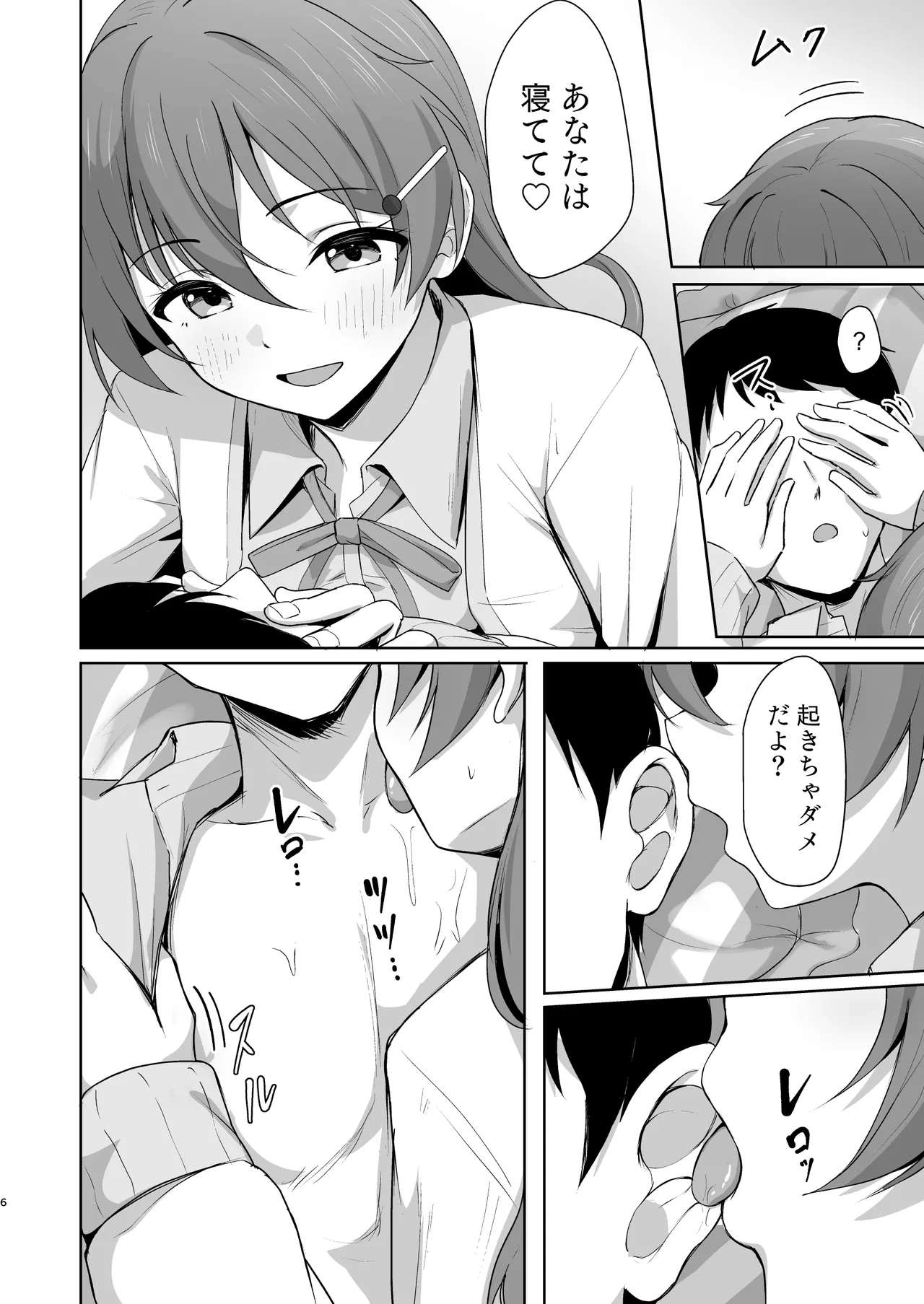 彼方テンプテーション - page5