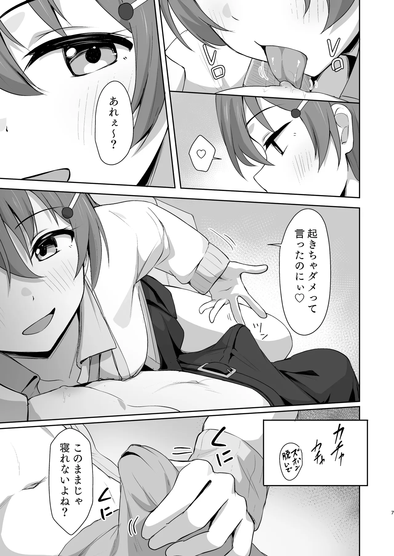 彼方テンプテーション - page6