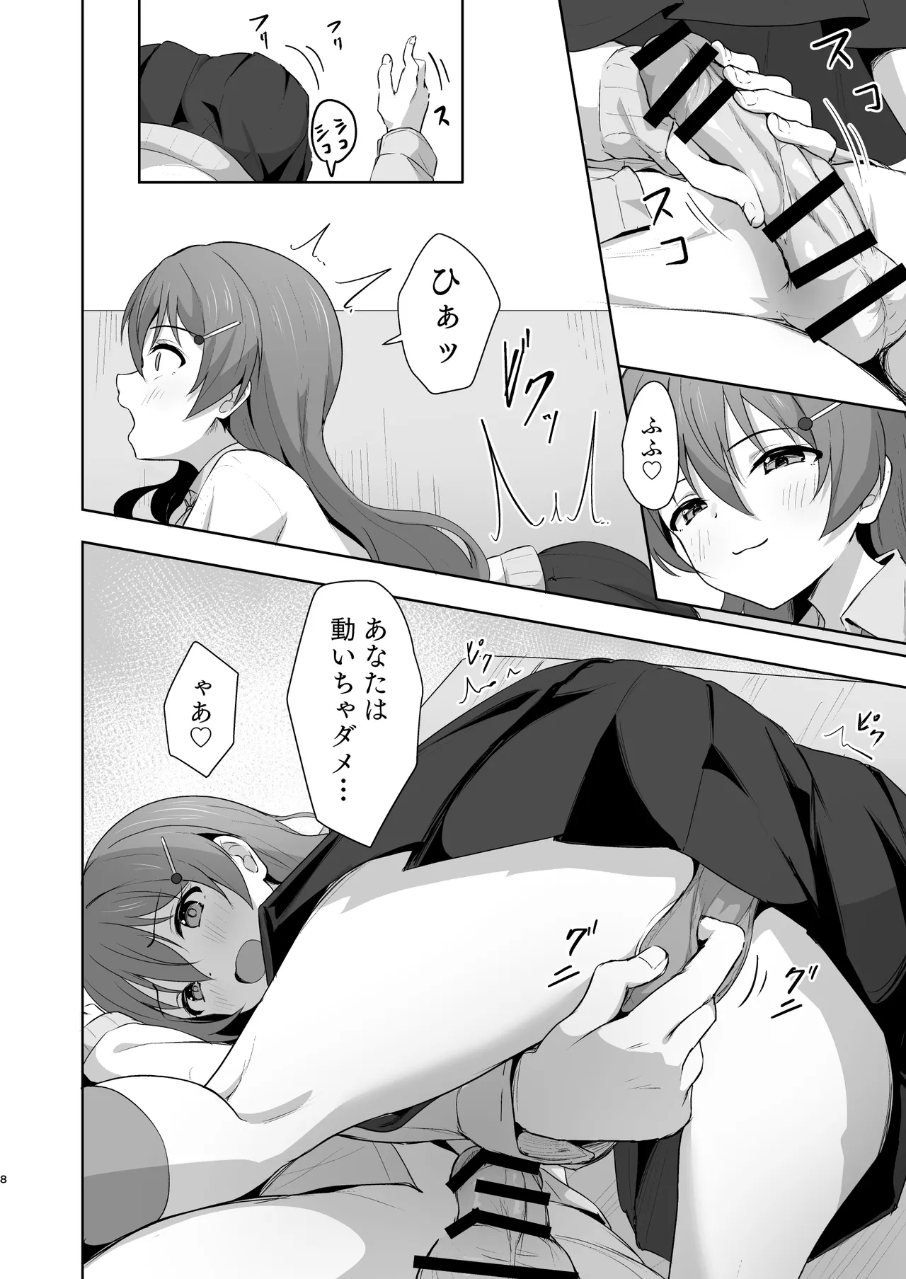 彼方テンプテーション - page7
