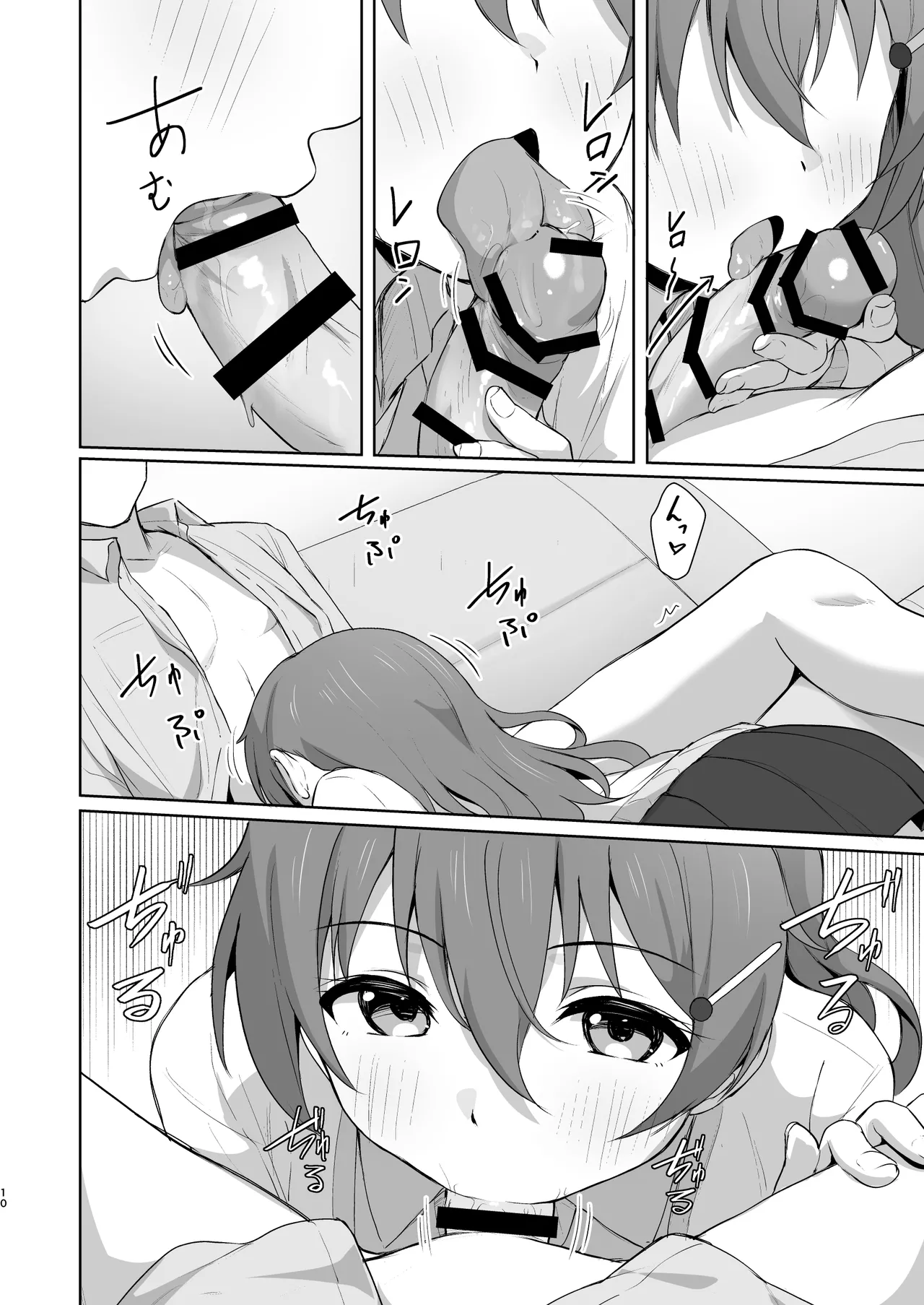 彼方テンプテーション - page9