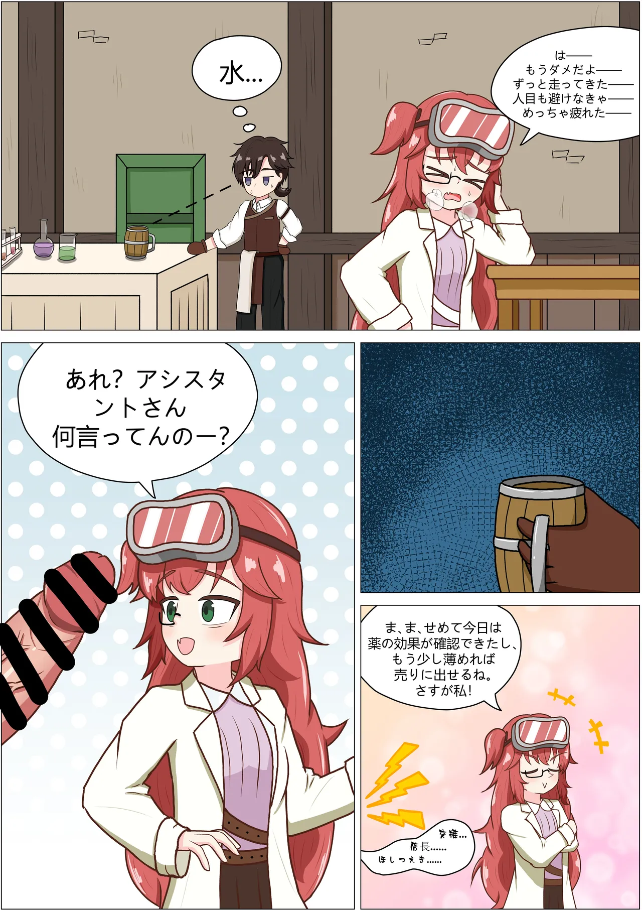 もう発明なんかやめて！軽はずみな店長さん！ - page10