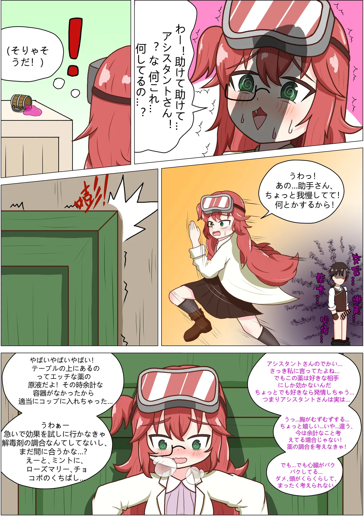 もう発明なんかやめて！軽はずみな店長さん！ - page11