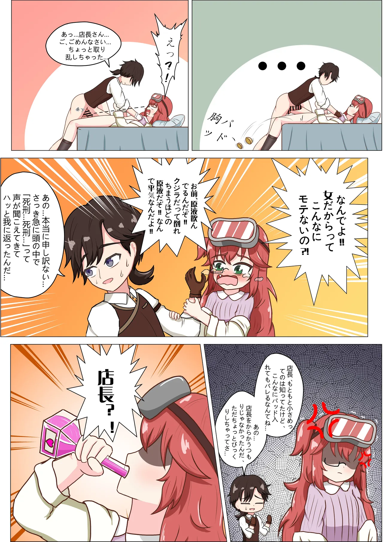 もう発明なんかやめて！軽はずみな店長さん！ - page13