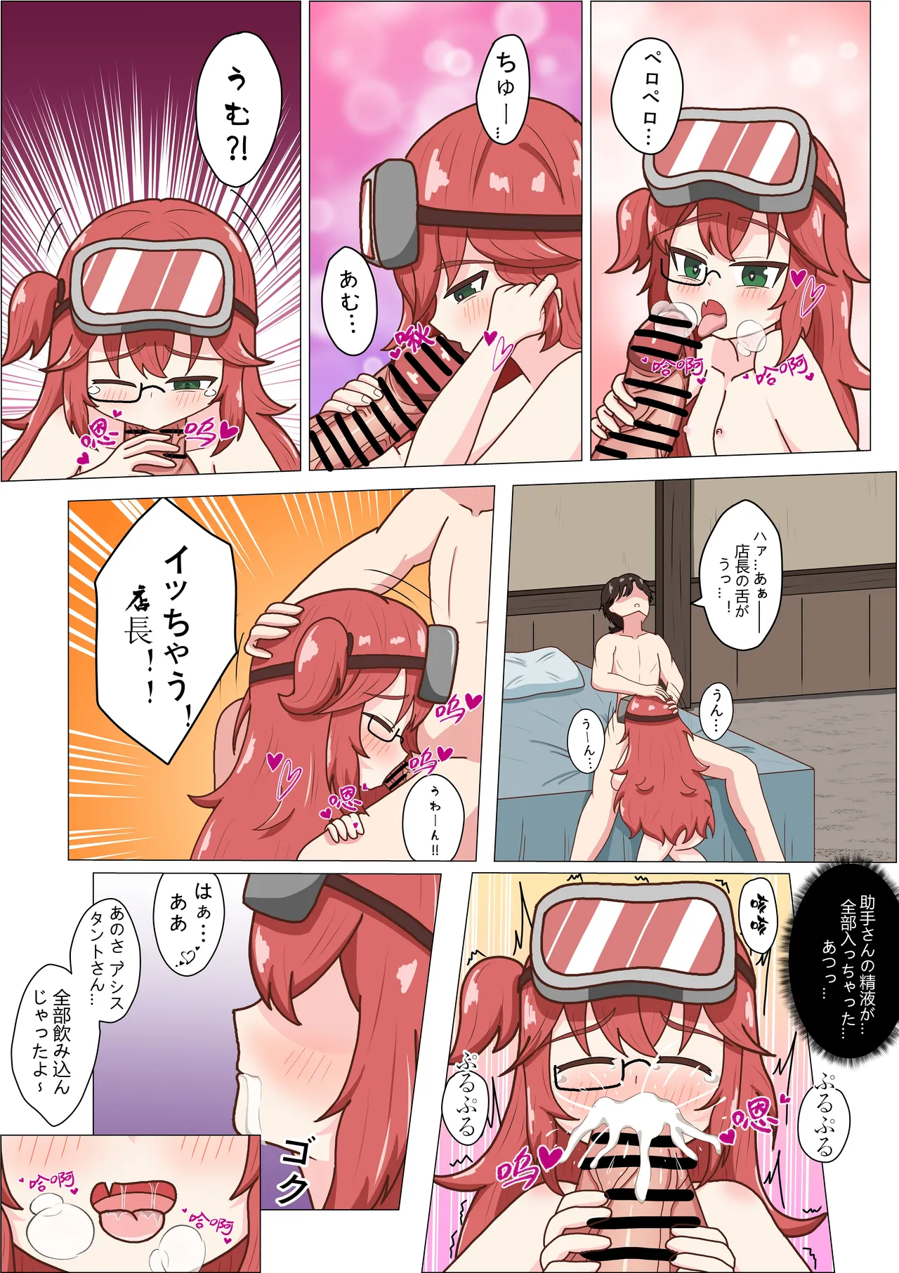 もう発明なんかやめて！軽はずみな店長さん！ - page15