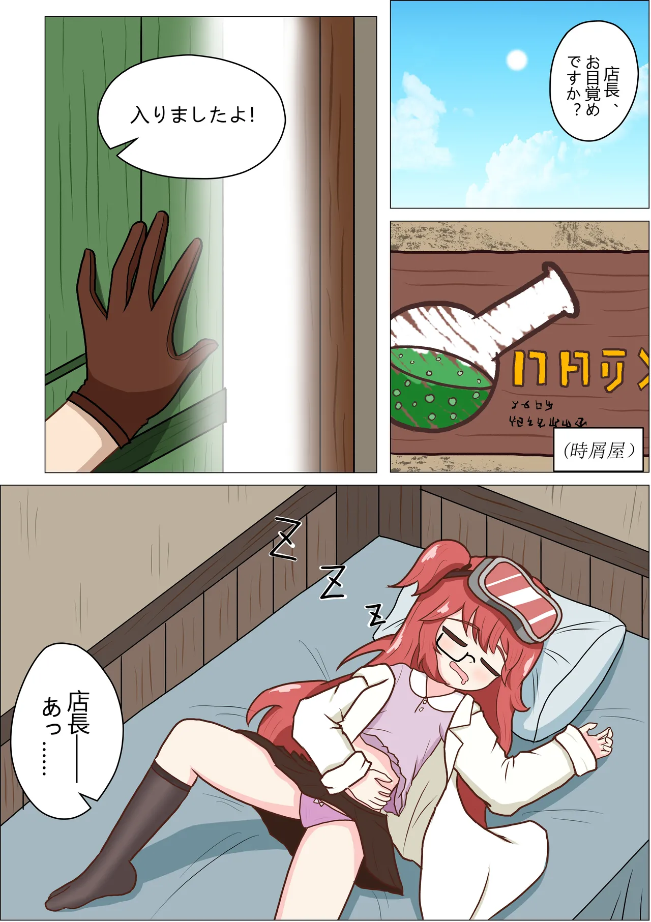 もう発明なんかやめて！軽はずみな店長さん！ - page2