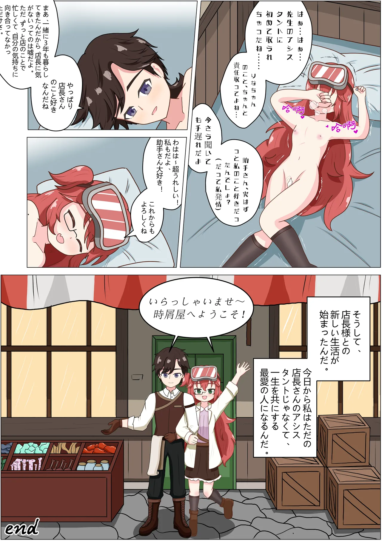 もう発明なんかやめて！軽はずみな店長さん！ - page20