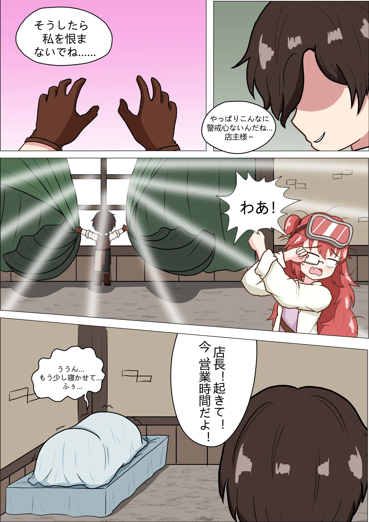 もう発明なんかやめて！軽はずみな店長さん！ - page3