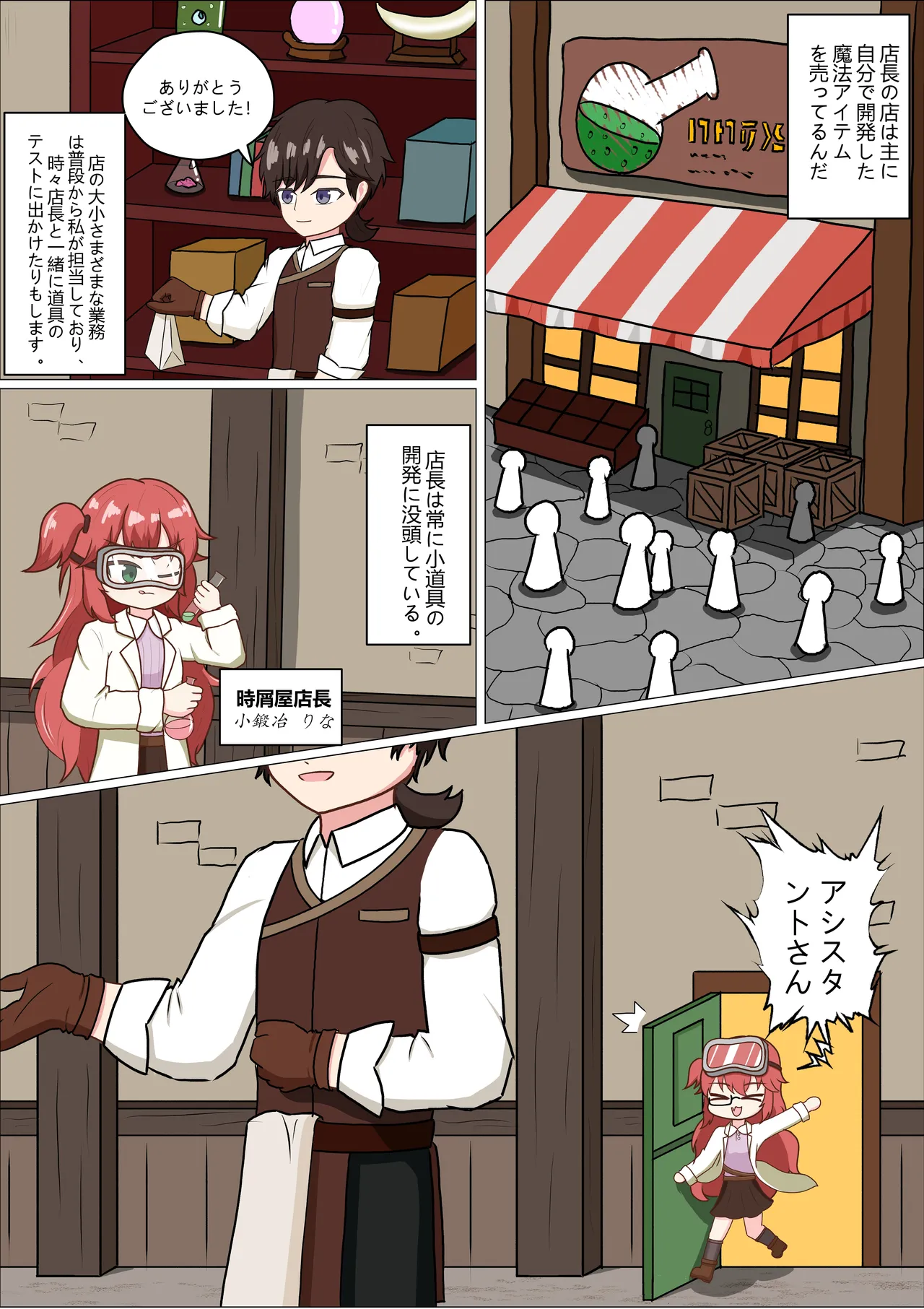 もう発明なんかやめて！軽はずみな店長さん！ - page4
