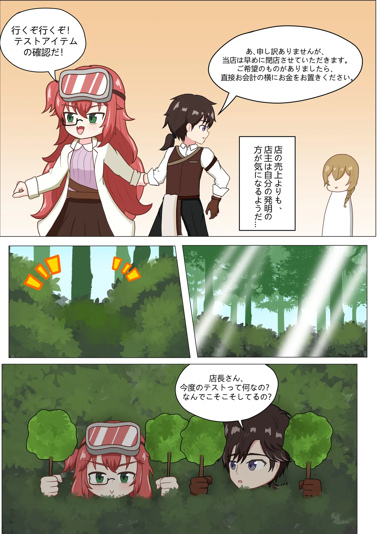 もう発明なんかやめて！軽はずみな店長さん！ - page5