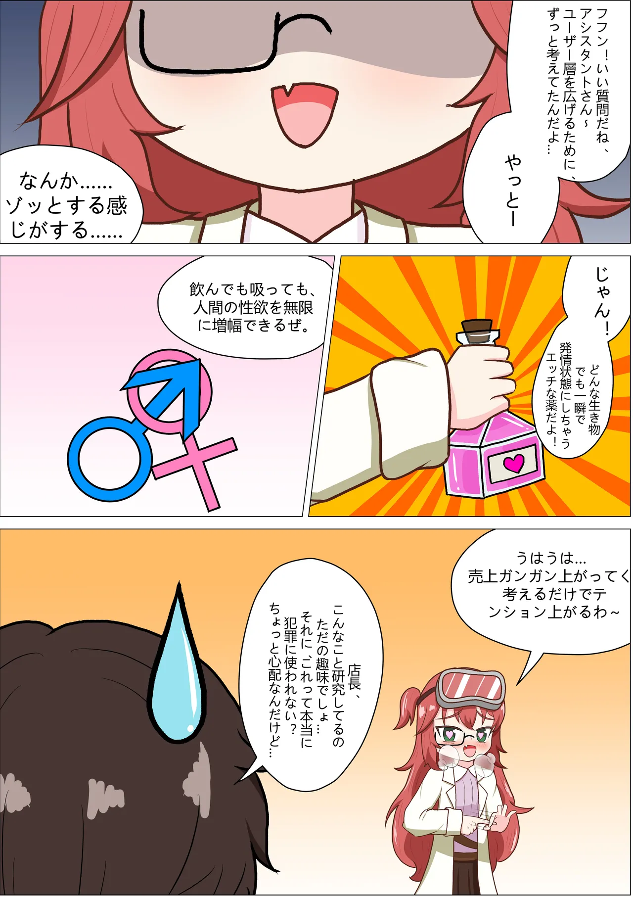 もう発明なんかやめて！軽はずみな店長さん！ - page6