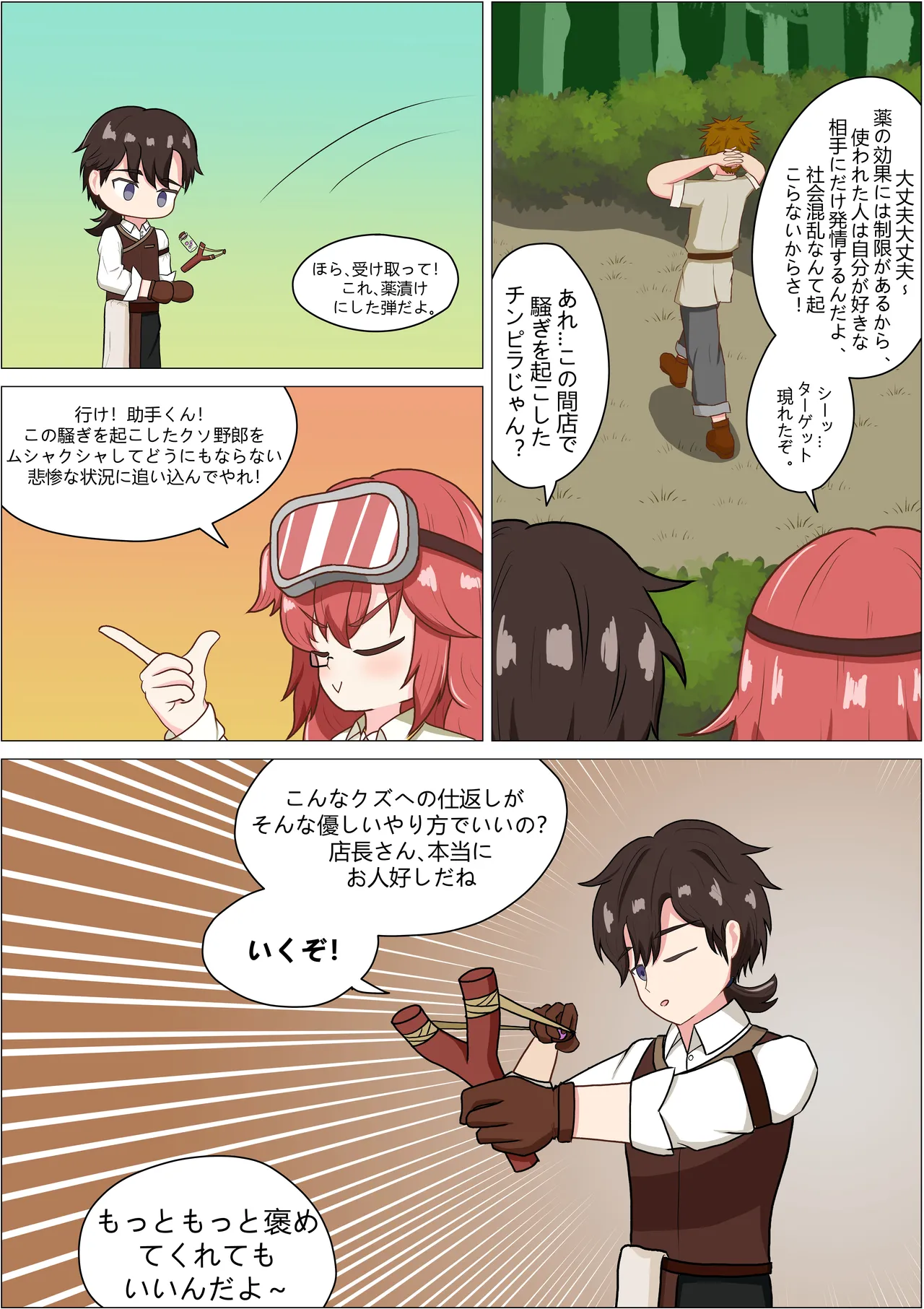 もう発明なんかやめて！軽はずみな店長さん！ - page7