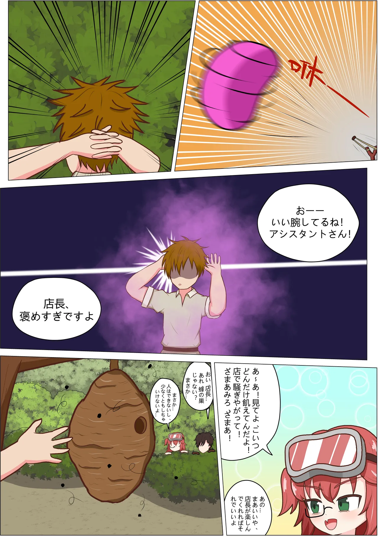 もう発明なんかやめて！軽はずみな店長さん！ - page8