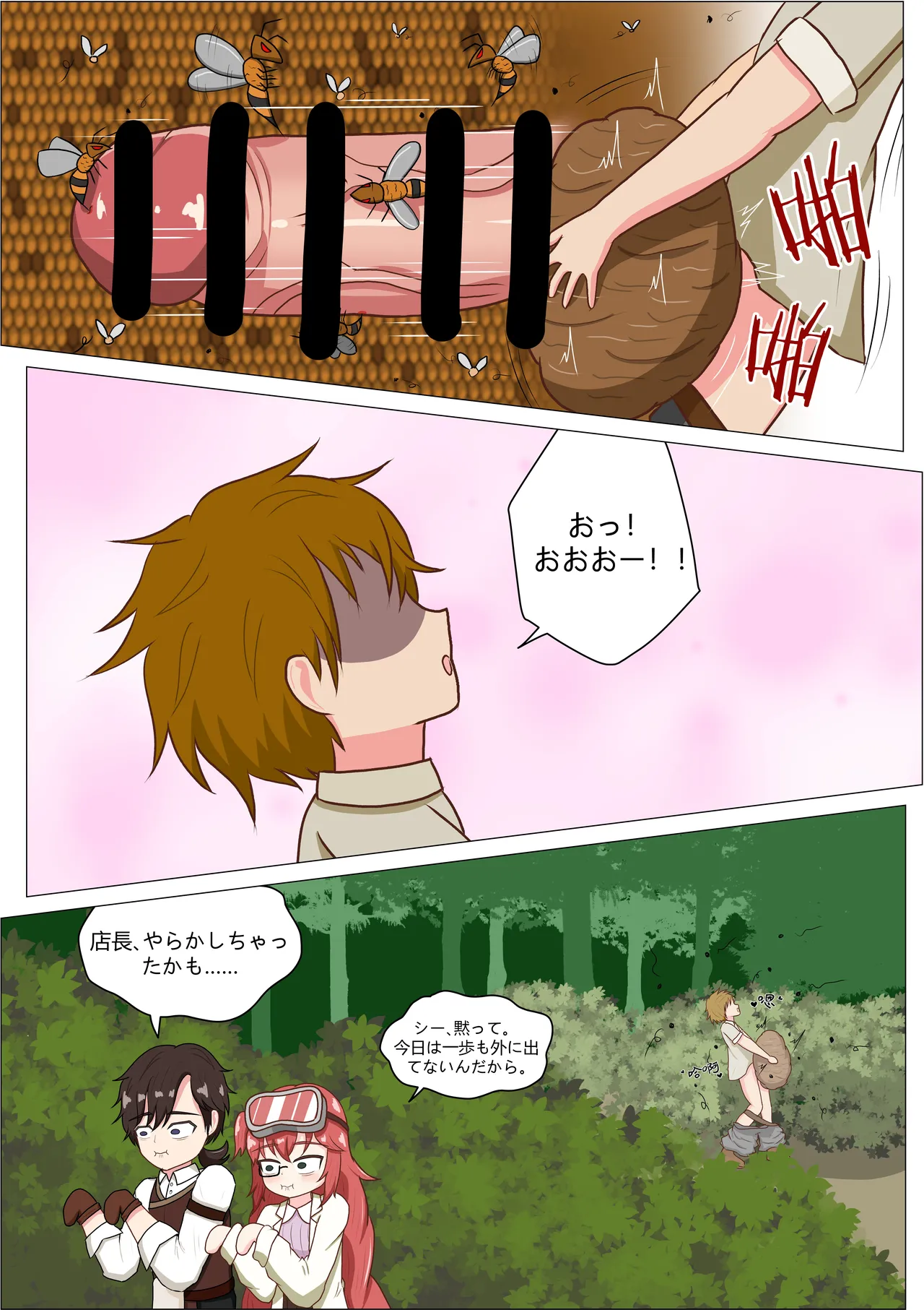もう発明なんかやめて！軽はずみな店長さん！ - page9