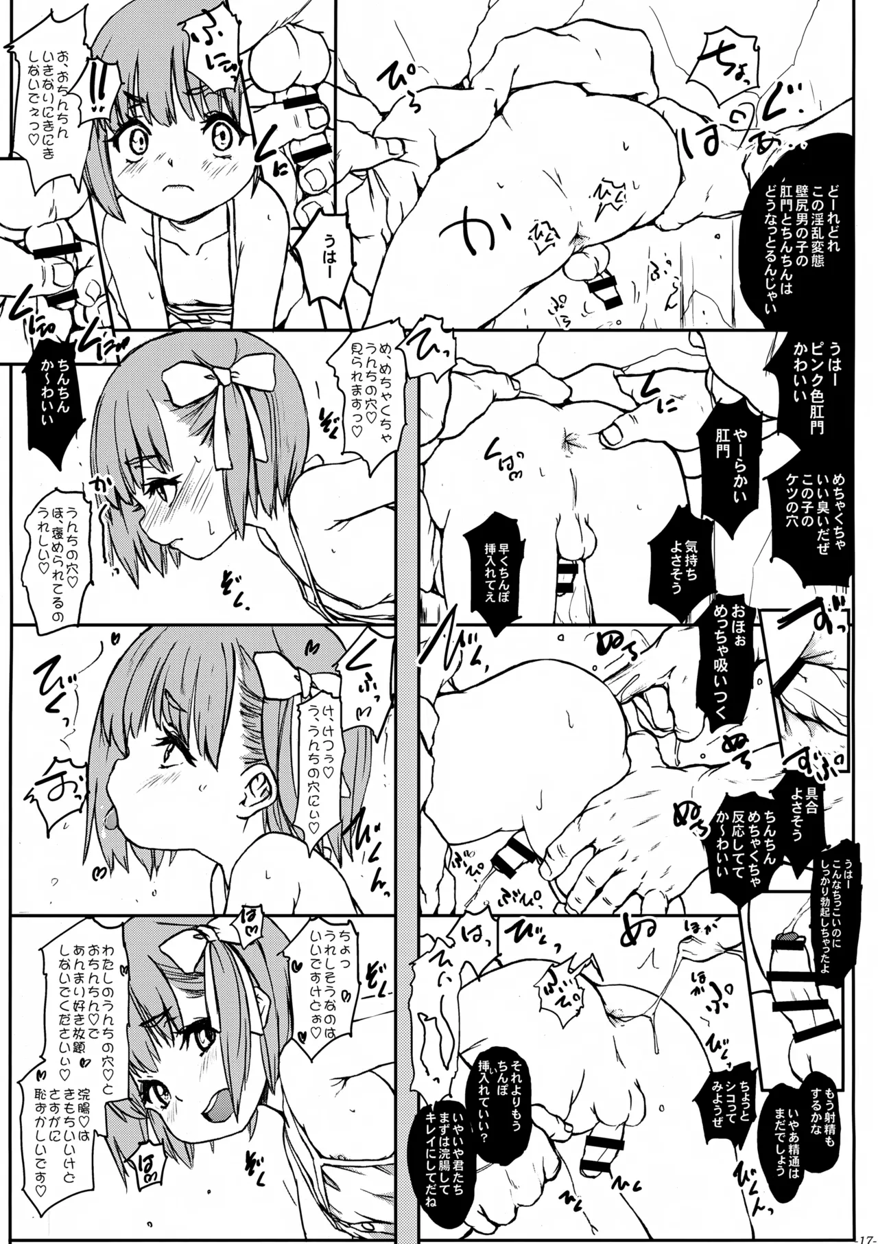 ちんこれ2025 オスメスガキの世界 男娼型録 - page18