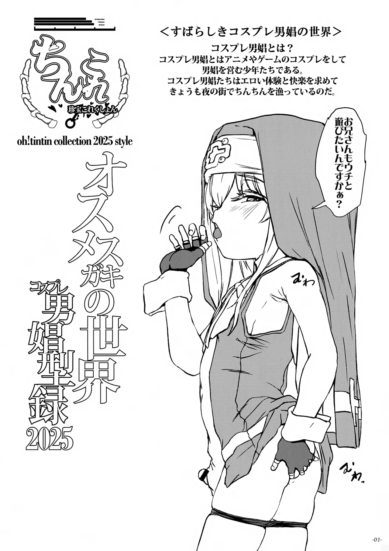 ちんこれ2025 オスメスガキの世界 男娼型録 - page2