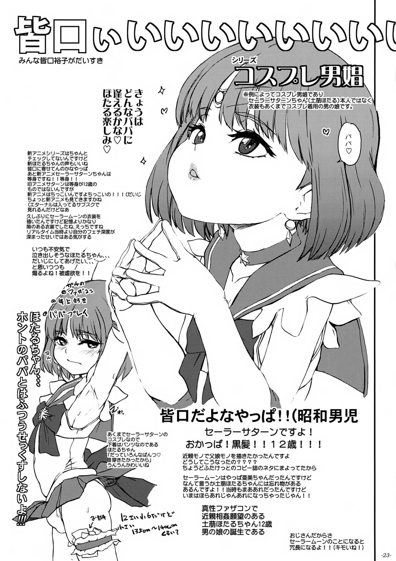 ちんこれ2025 オスメスガキの世界 男娼型録 - page24