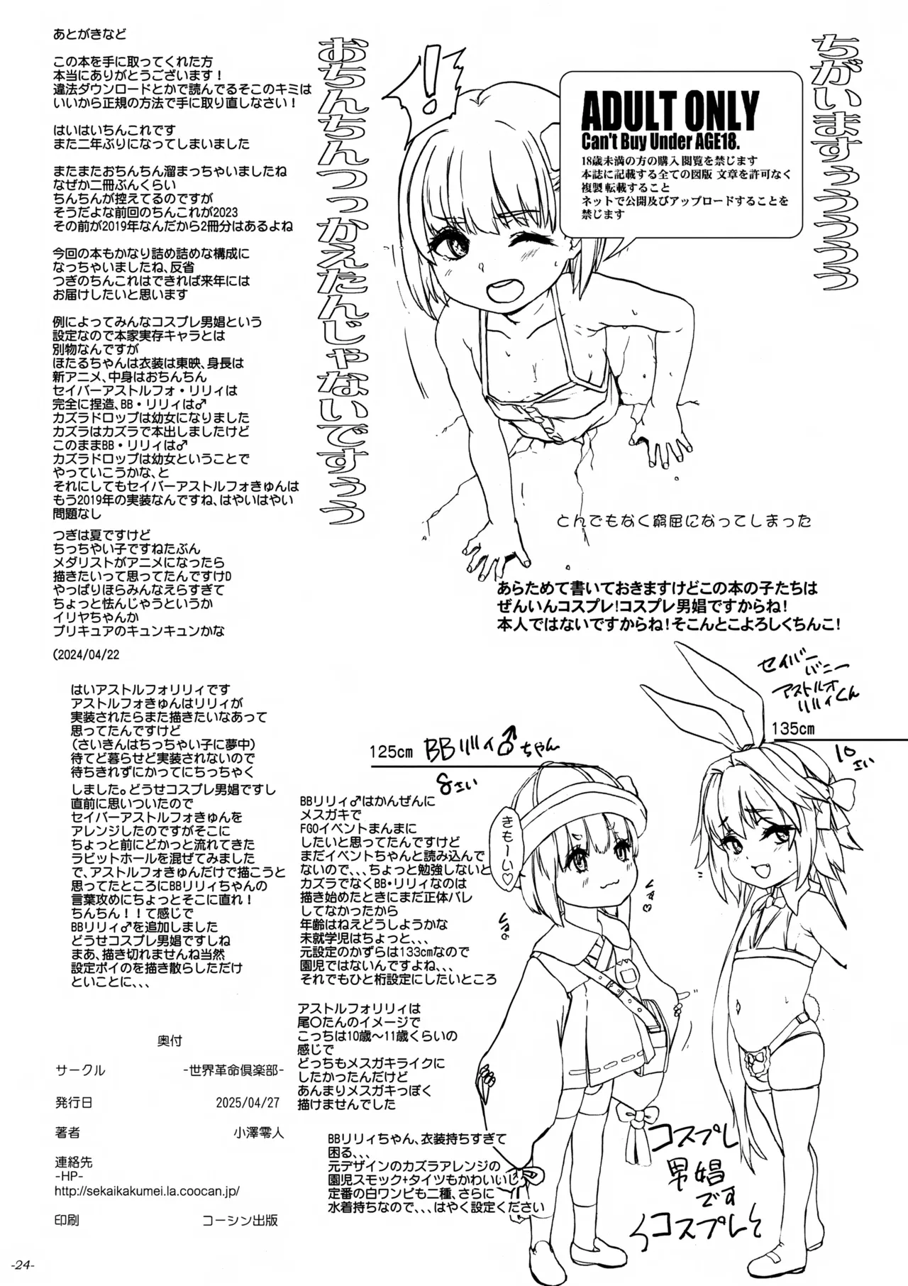 ちんこれ2025 オスメスガキの世界 男娼型録 - page25