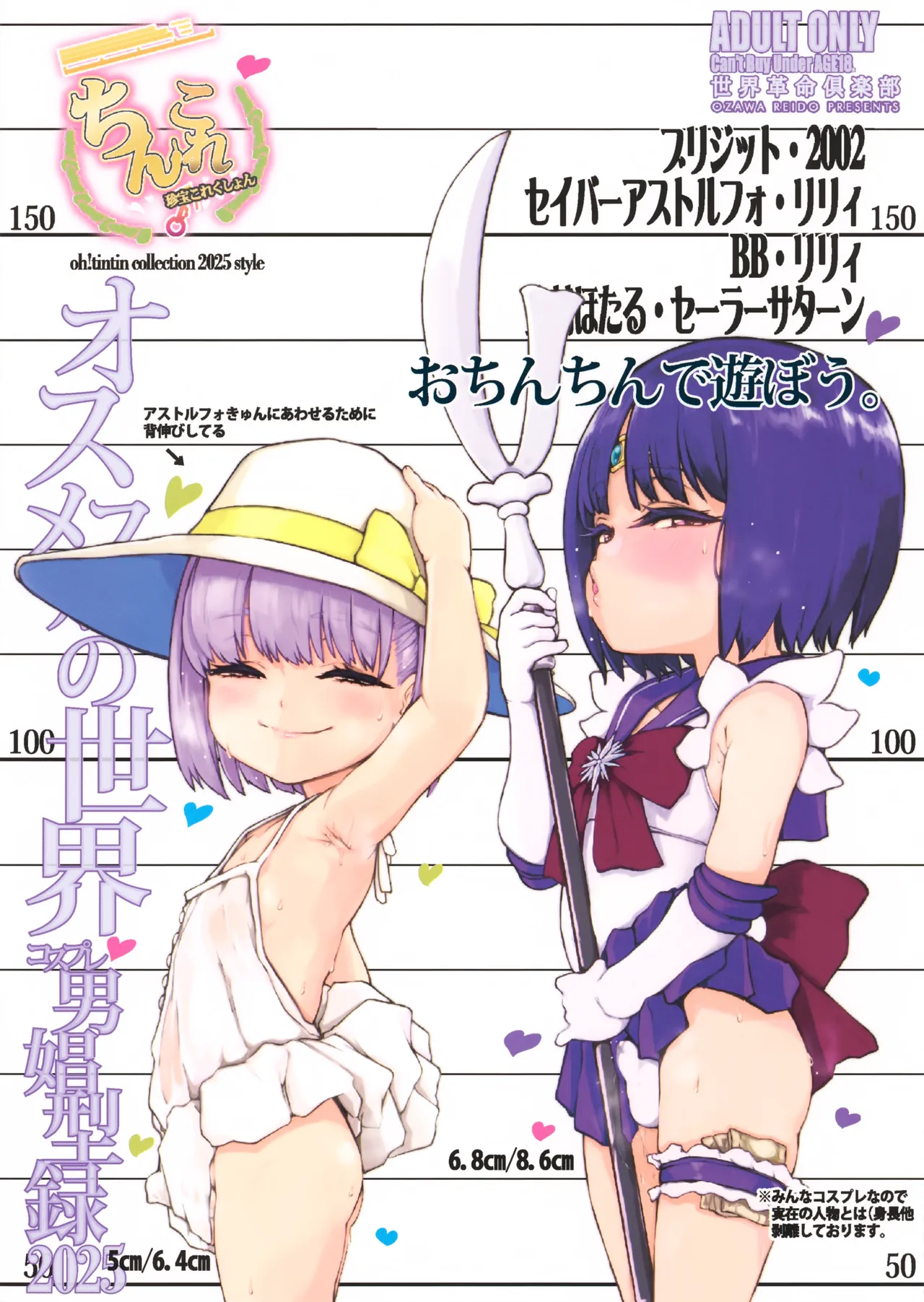 ちんこれ2025 オスメスガキの世界 男娼型録 - page26