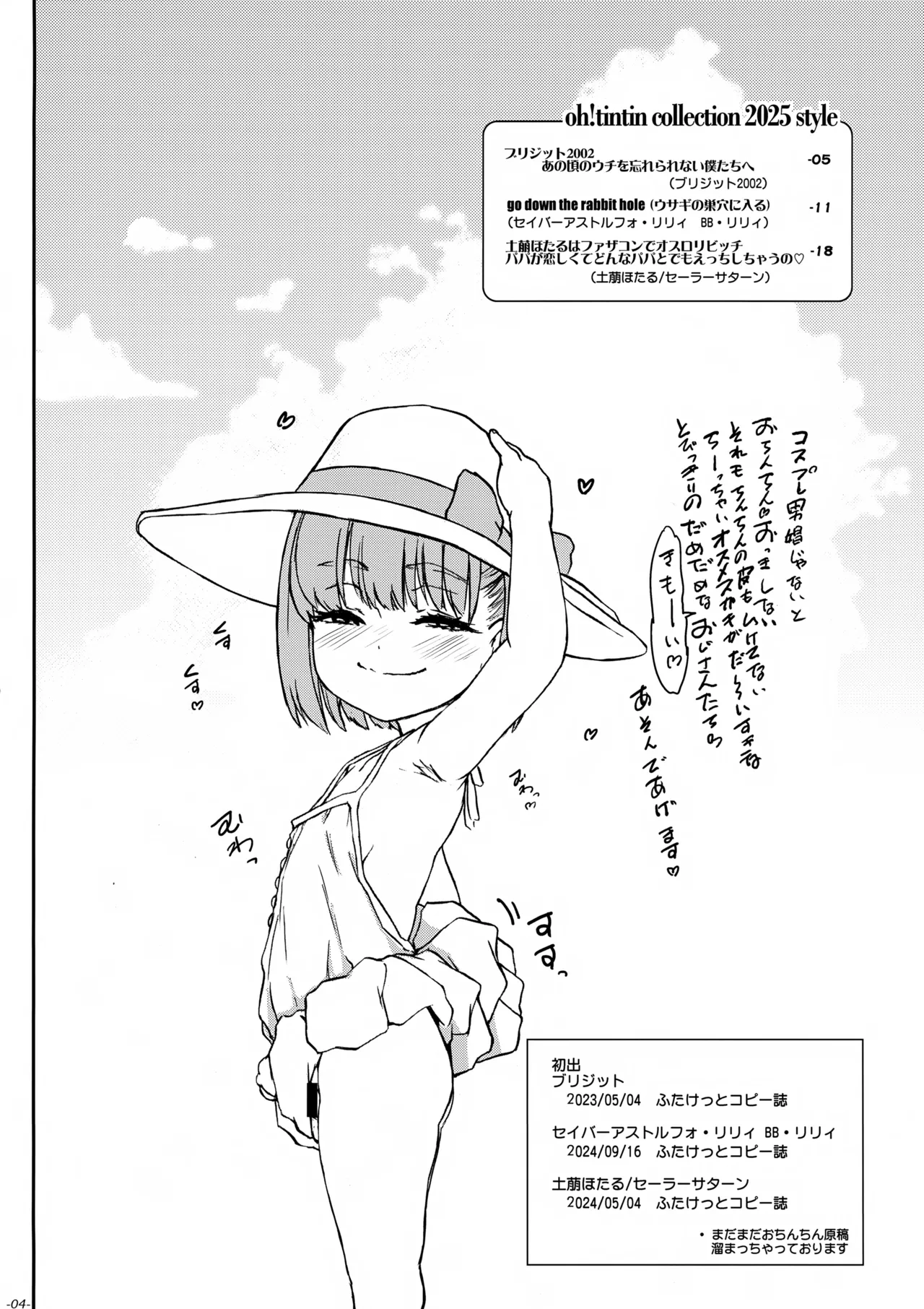 ちんこれ2025 オスメスガキの世界 男娼型録 - page5