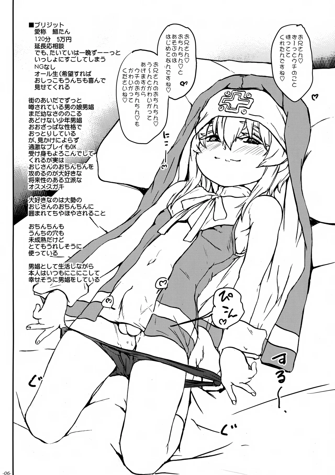 ちんこれ2025 オスメスガキの世界 男娼型録 - page7