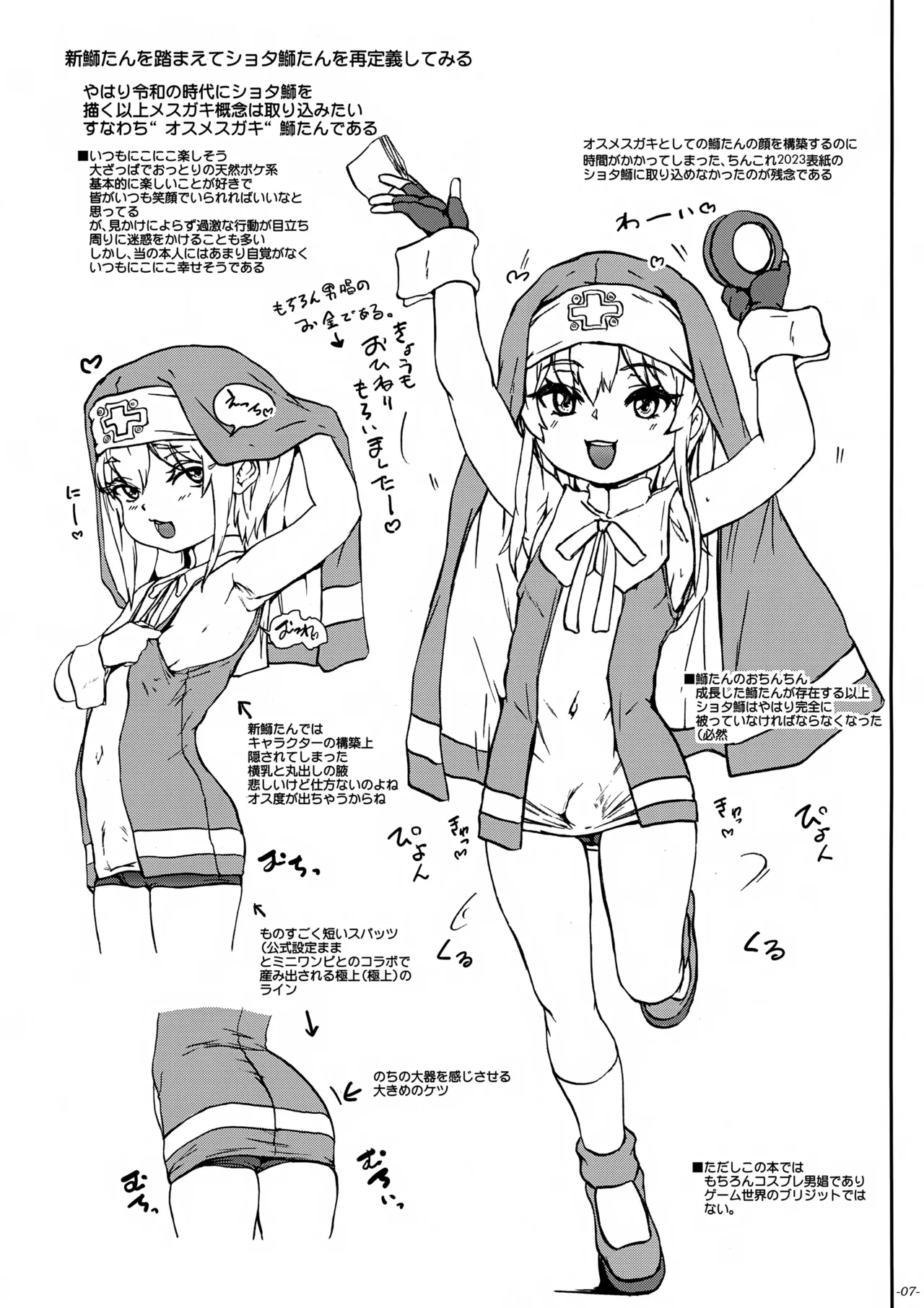 ちんこれ2025 オスメスガキの世界 男娼型録 - page8