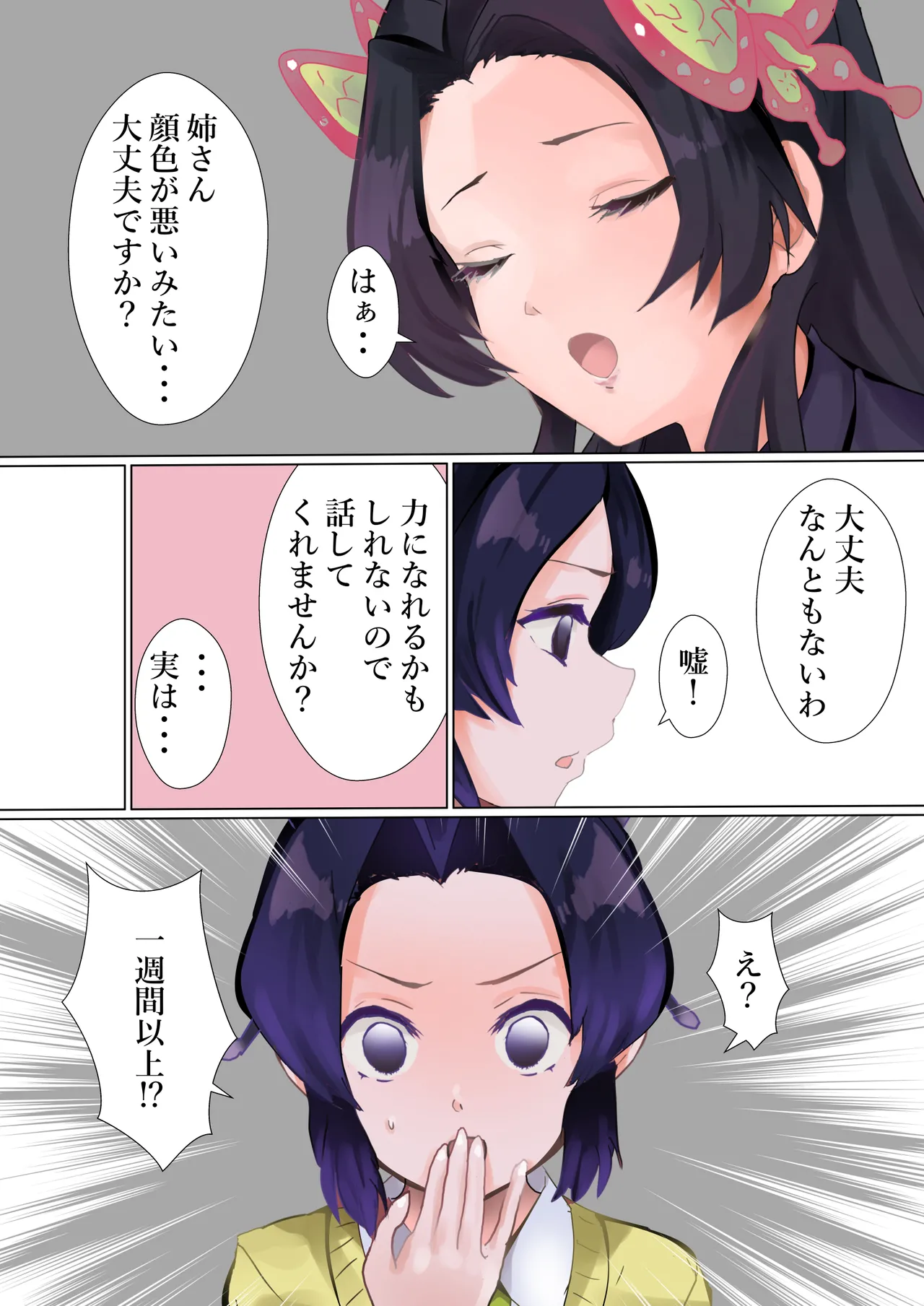 先生の闘い - page10