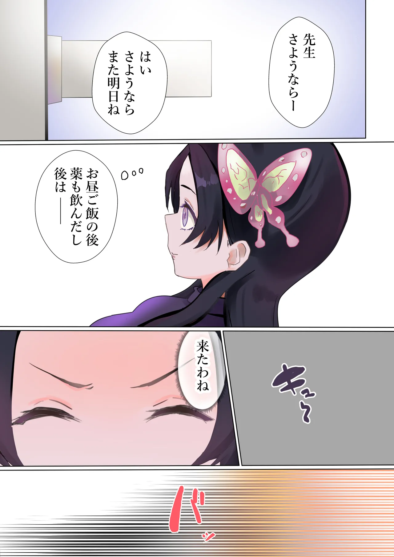 先生の闘い - page12