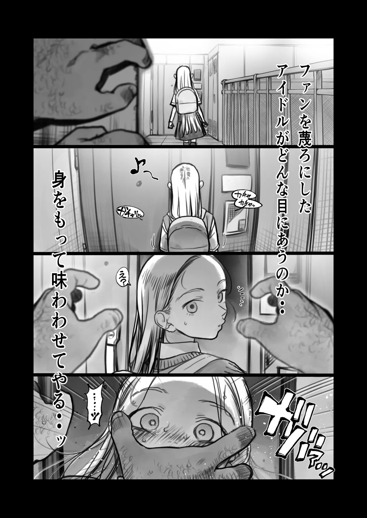 ばっどえんどサーシャちゃん - page8