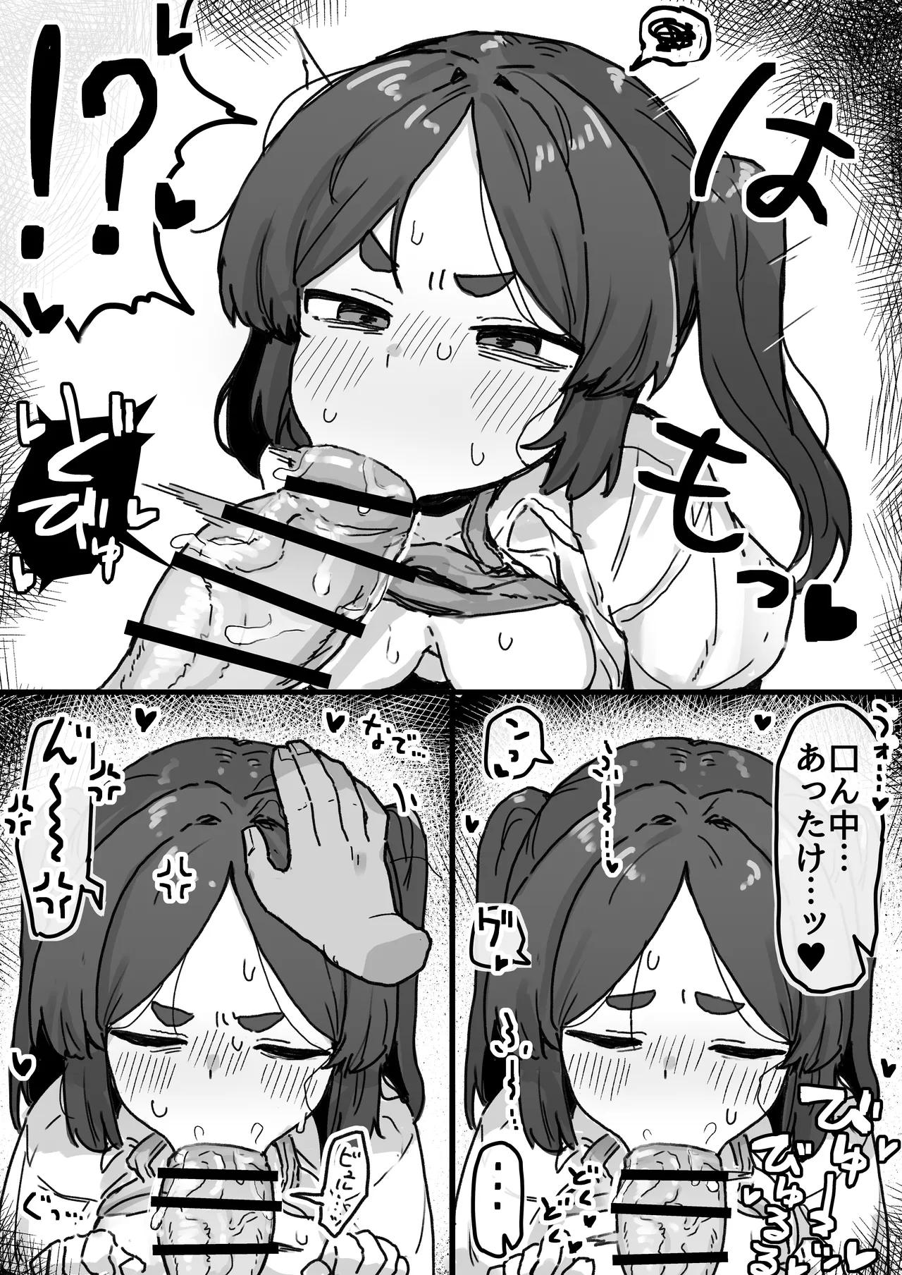 ○処理係ちゃん - page10