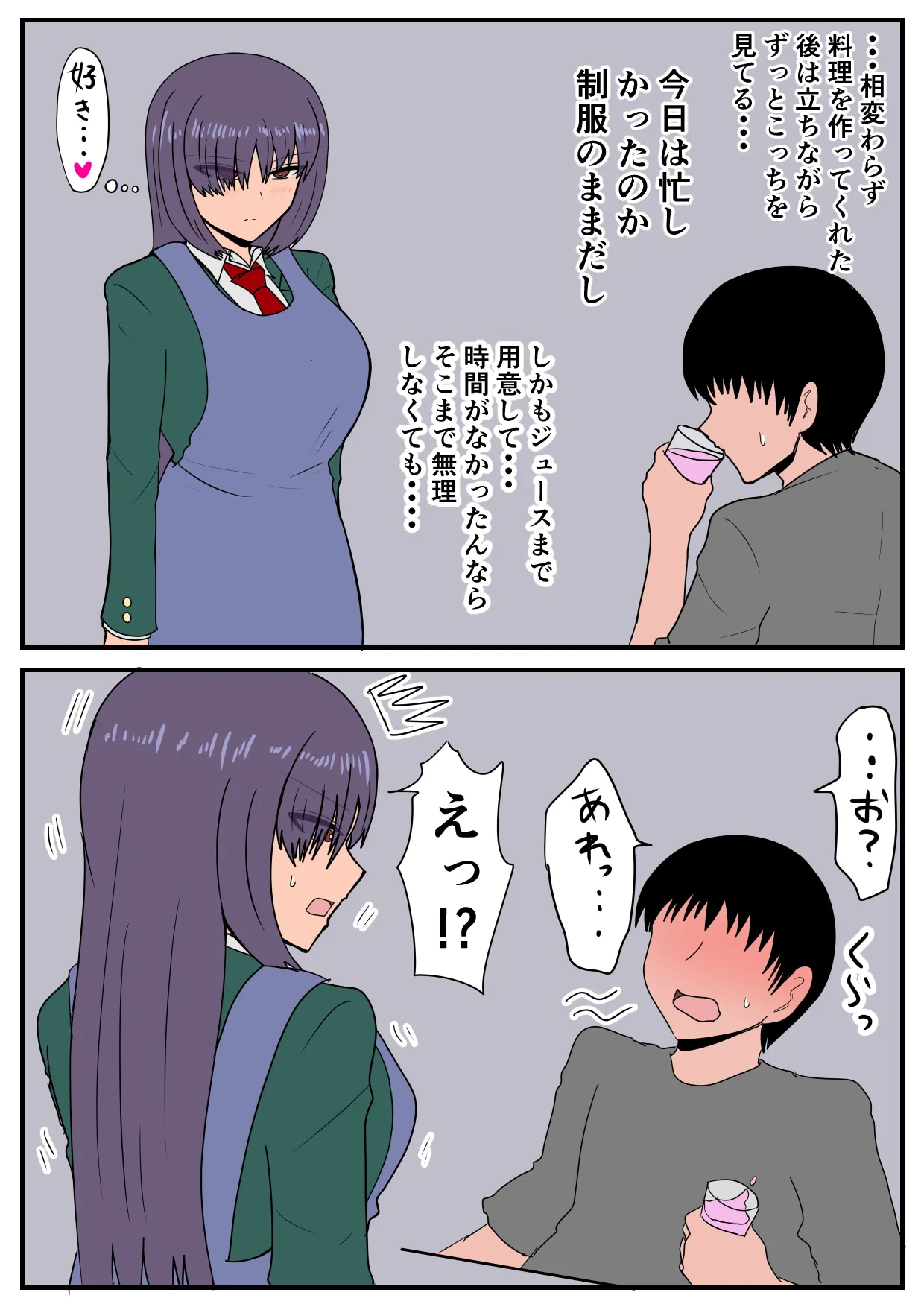 似てない双子の女の子の話 - page26